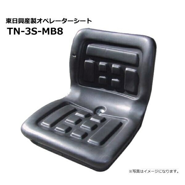 【要店卸し資産突きとめる】操作者腰掛け TN-3S-MB8 滑りだし金具穴径8φ 東日興産 マルチ鉤括弧遣りくち 小型トラクタ コンバイン 田植機（※沖縄・離島は送りとどける不可）