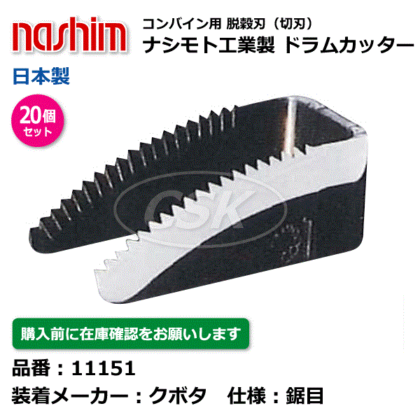 楽天市場】【要在庫確認】AR-211 AR-213 AR-216 AR-217 クボタコンバイン用刈刃 K7554 シングル 2条 クボタ コンバイン  刈刃 ナシモト工業 nashim 日本製（※沖縄・離島は発送不可） : 中部産業楽天市場店