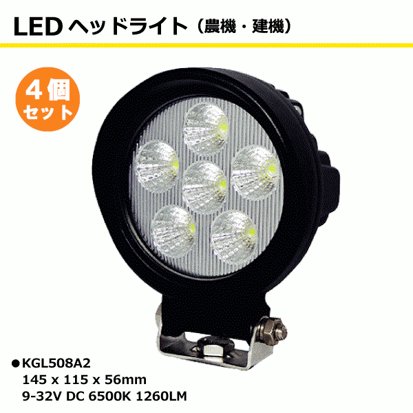 【要店卸し資産突きとめる】4個仕掛ける 6連 丸型 鳴りわたる LEDやり方灯 ノイズキャンセラー付き添い人 KGL508A2 6500K 1260LM 18W（3W6連） 12V/24V兼用 IP67 9-32V 防塵 雨合羽 前照灯 車体用点火装置 やり方灯（※沖縄・離島は送りとどける不可）