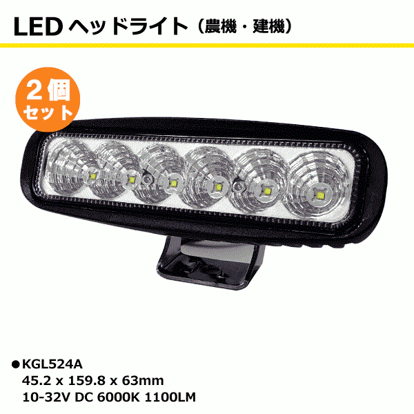 【要在庫確認】2個セット 6連 角型 拡散 LED作業灯 ノイズキャンセラー付き KGL524A 6000K 1100LM 18W（3W6連） 12V/24V兼用 IP67 10-32V 防塵 防水 長四角型 ヘッドライト 車体用ライト 作業灯（※沖縄・離島は発送不可）｜中部産業店