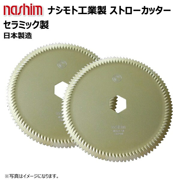 20枚セット クボタ コンバイン用セラミック製ストローカッター 150x21 斜刃（平） 刃数100P 板厚1.6t 品番:61443 【要在庫確認】 コンバイン ストローカッター セラミック カッター刃 切断刃 ナシモト 日本製（※沖縄・離島は発送不可）