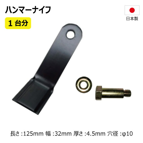バロネス HM95 HM950 替刃 1台分 80枚 ボルト付き 36HK07999 36HKB7999 【要在庫確認】 ハンマーナイフ ハンマーナイフモア 替え刃 草刈機 日本製 社外品（※沖縄・離島は発送不可）｜中部産業店