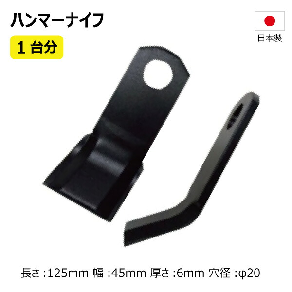 クボタ MX7 替刃 1台分 112枚 雄捩子なし 36HK08999  【要店卸し資産突きとめる】 鉄鎚出刃包丁 ハンマーナイフモア 替え刃 草刈機 日本製 社外品（※沖縄・離島は送りとどける不可）