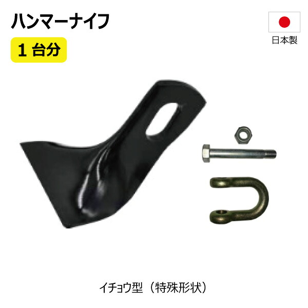 ニプロ FNC1602 替刃 1台分 40枚 シャックル付き添い人 36HK09000 36HKB4IWD  【要店卸し資産突きとめる】 鉄槌九寸五分 ハンマーナイフモア 替え刃 草刈機 日本製 社外品（※沖縄・離島は送りとどける不可）