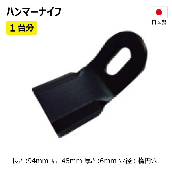 ニプロ FNC1602 替刃 両刃手合い 1台分 80枚 雄捩子なし 36HK09001  【要店卸し資産突きとめる】 鉄槌九寸五分 ハンマーナイフモア 替え刃 草刈機 日本製 社外品（※沖縄・離島は送りとどける不可）