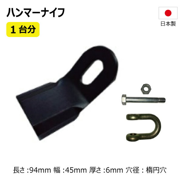 ニプロ FNC1602 替刃 両刃手合い 1台分 80枚 シャックル付き添い人 36HK09001 36HKB4IWD  【要店卸し資産突きとめる】 鉄槌九寸五分 ハンマーナイフモア 替え刃 草刈機 日本製 社外品（※沖縄・離島は送りとどける不可）