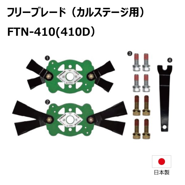 楽天市場】クボタ GC704 GC705 フリーブレード 5台分 FTN-410 【要在庫確認】 カルステージ 替え刃 草刈機 FTN410  FTN-410D FTN410D（※沖縄・離島は発送不可） : 中部産業楽天市場店