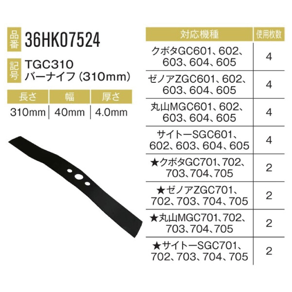 クボタ GC601 GC602 GC603 替刃 赤ちょうちん九寸五分 2台分 8枚 36HK07524  【要店卸し資産突きとめる】 鉄槌九寸五分 ハンマーナイフモア 替え刃 草刈機替刃 社外品（※沖縄・離島は送りとどける不可）