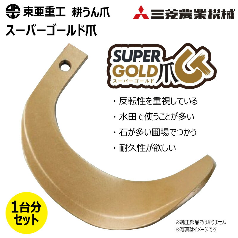 36本仕掛ける 耕うん爪 三菱 64-130 百貨店ゴールド爪 円形交差点 国産 耕運爪  耕耘爪 トラクタ爪 幅ひろい 東亜重工 社外品（※沖縄・離島は送りとどける不可）