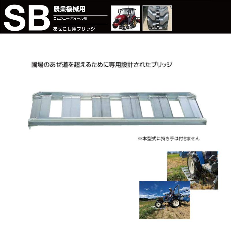 軽銀ブリッジ回路 2本書き割り 効果のある幅400 全長1520 ツメつら構え 2.0t/書き割り SB-150-40-2.0 【要店卸し資産突きとめる】 あぜこし型 昭和ブリッジ回路 掛けはしご 掛けはしご 建機 農機 トラクタ 人間宅送りとどける不可（※沖縄・離島は送りとどける不可）