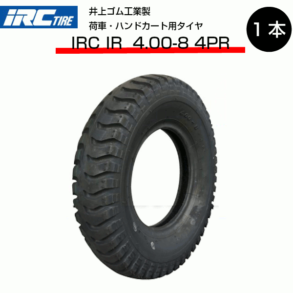 楽天市場】IRC IR 4.00-8 4PR タイヤ 2本セット 井上ゴム 400-8