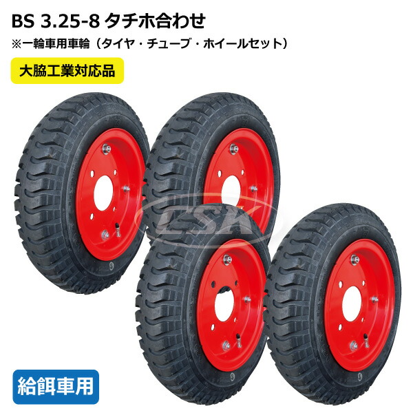 楽天市場】3.25-8 ハブ車用 タイヤ・チューブ・ホイールセット