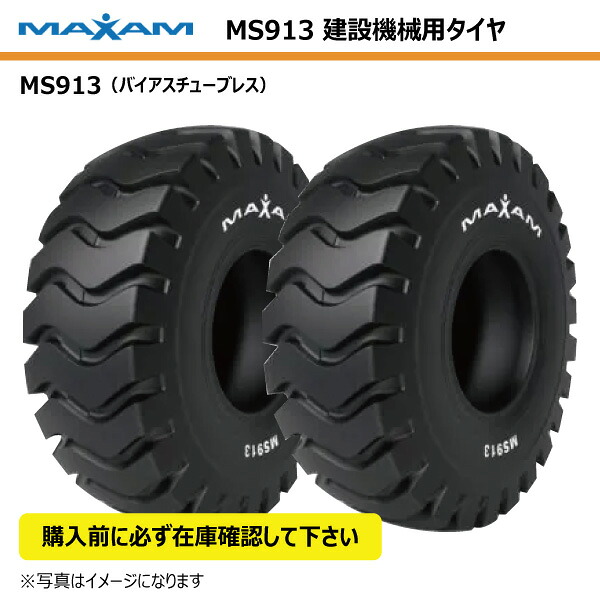 【楽天市場】2本セット 23.5-25 20PR TL MS913 MAXAM 【要在庫確認】 建機 ホイールローダー 235-25 23 ...