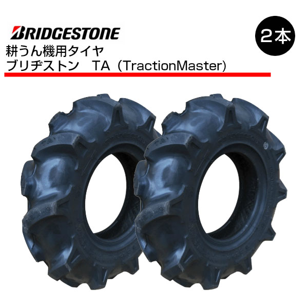 耕うん機 管理機用 ブリヂストン MASTER チューブタイプ 3.50-5 タイヤ1本 TA TRACTION 2PR