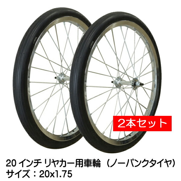 楽天市場】2本セット 20x1.75 リヤカー用空気入りタイヤ・チューブ