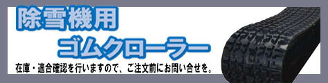 楽天市場】2本セット 330-84-38 ヤンマー GC218 GC218V コンバイン用ゴムクローラー 3338N8SR パターンD-off  SP位置 150-180 KBL 【要在庫確認】 330x84x38 330-38-84 330x38x84 コンバイン クローラー ゴムキャタ  ケービーエル（※沖縄・離島は発送不可） : 中部産業楽天 ...