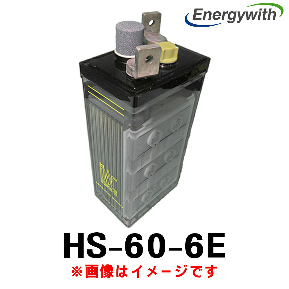エナジーウィズ HS-60-6E (6V 60Ah) HS 産業用 蓄電池 鉛蓄電池 触媒栓付き バッテリー ベント式据置鉛蓄電池 発電機始動用 昭和電工 日立化成 新神戸