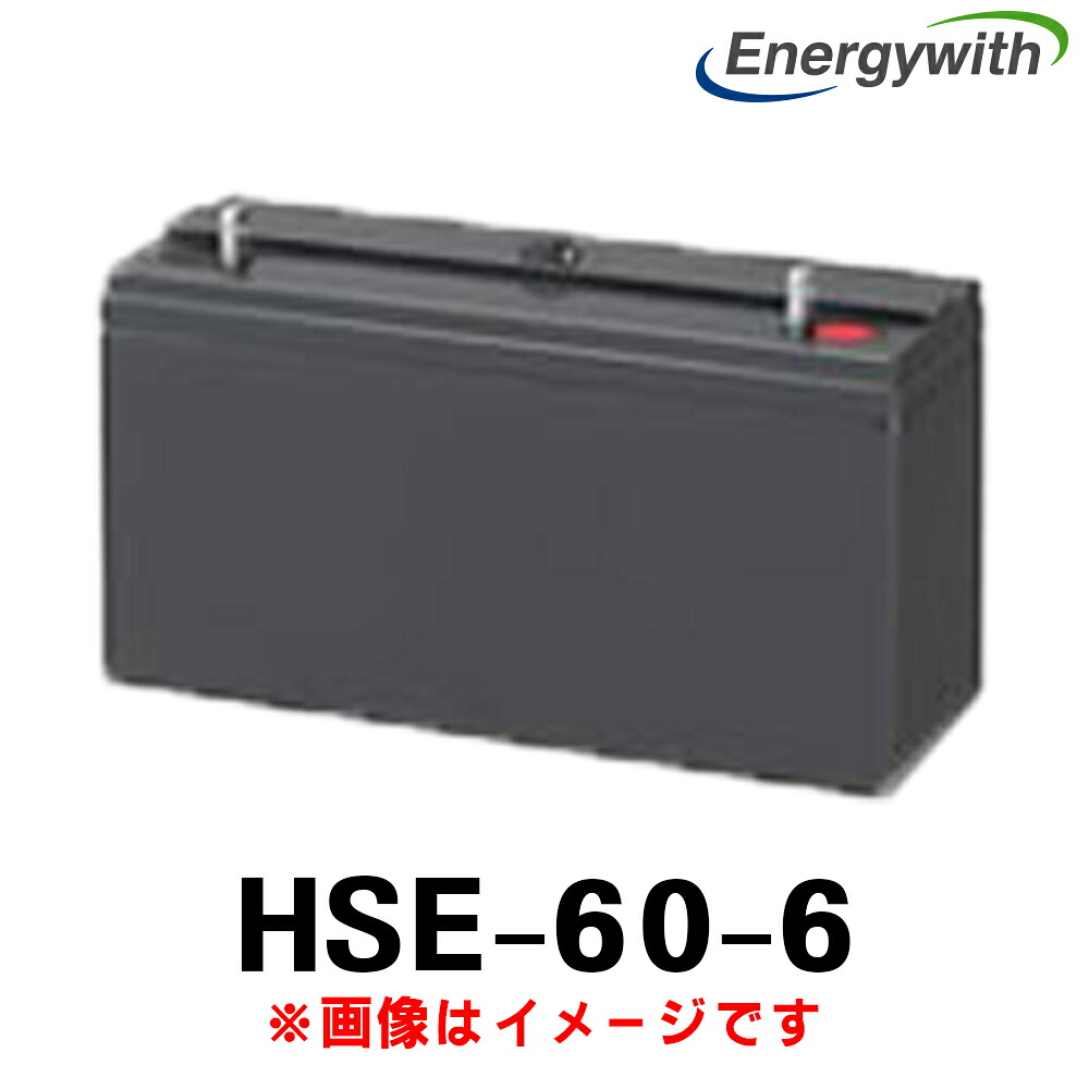 エナジーウィズ HSE-60-6 (6V 60Ah) HSE 昭和電工 日立化成 新神戸 産業用 蓄電池 鉛蓄電池 バッテリー 制御弁式据置鉛蓄電池 発電機始動用