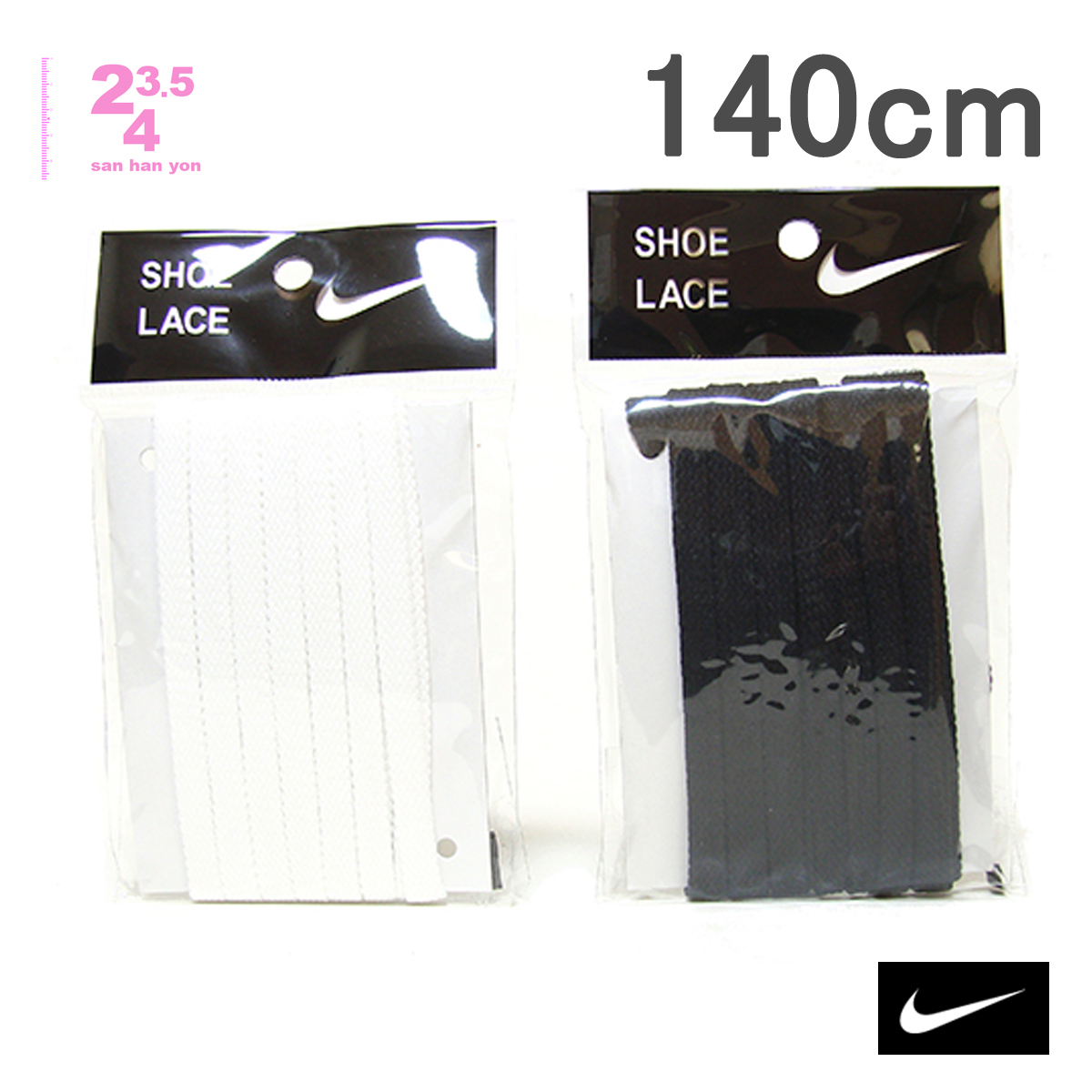 楽天市場 ナイキ 純正 平ヒモ 140cm 全2色 Nike Color Flat Shoe Lace フラットシューレース ネコポス ポスト投函 送料185円 同梱可替え紐 靴ひも スニーカー スポーツシューズ用 San Han Yon 楽天市場支店