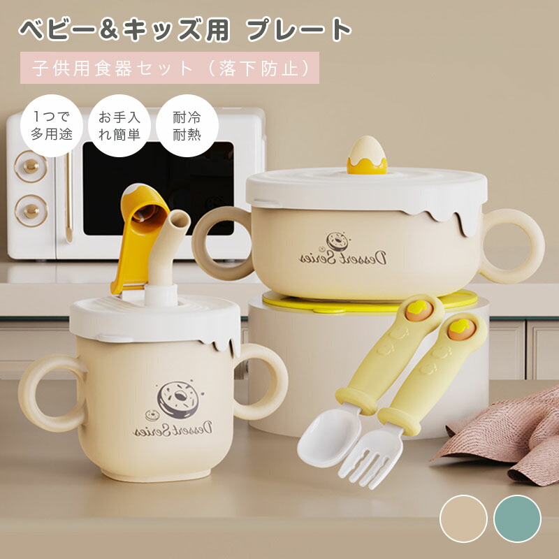 ＼クーポン配布中／ベビー食器 4点セット 離乳食初期 赤ちゃん 食器 おしゃれ 離乳食碗 安心素材 出産祝い 男の子 女の子 人気 外出用 上位 お得 送料無料 4,382円