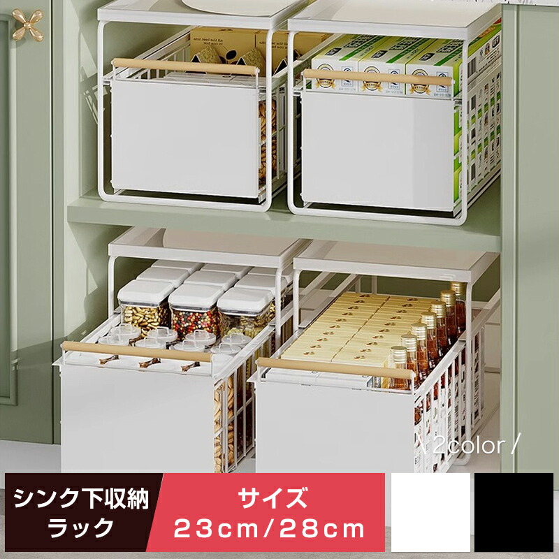 ＼クーポン配布中／シンク下 収納 スライド シンク下収納 ラック 引き出し キッチン収納 台所収納 スライドラック シンプル ブラック ホワイト 収納ラック キッチン収納
