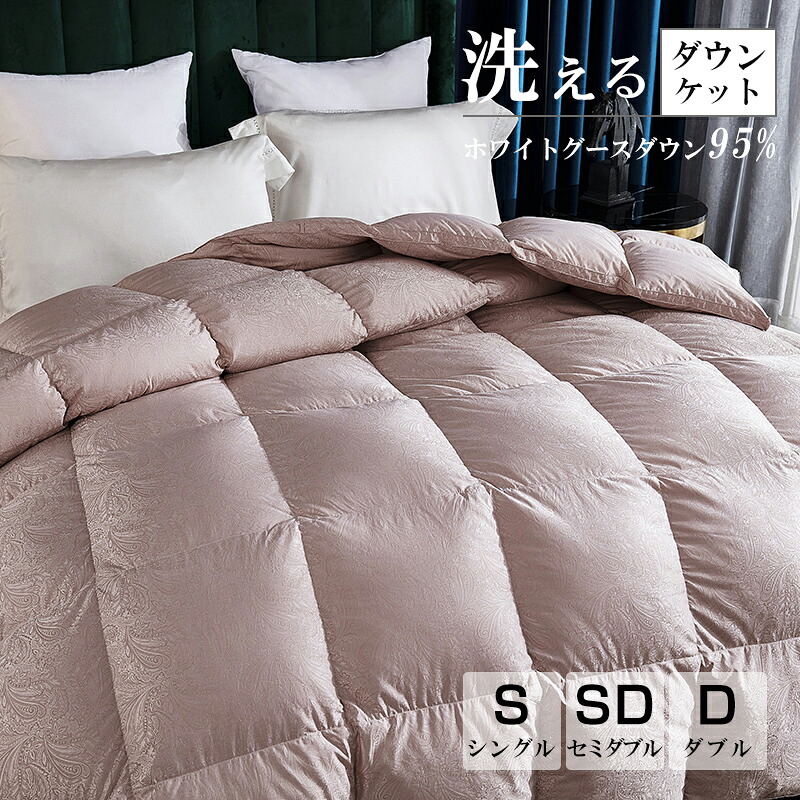【★P5倍+百貨店SALE押さえる必要経費！】綿毛布団 掛け布団 シングル ホワイトグースダウン95% 綿毛布団より軽さ?通気?保温 オール時節 肌掛け布団 軽んじてて生あたたかい 体に相応う生あたたかいさ守りつづける 掛けふとん 軽さ ふんわり ホコリ出にくい 抗菌防臭 防壁蝨目