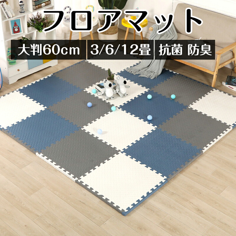 【★P5倍+百貨店SALE押さえる通貨価値！】1級防音 合わせ目引っ敷き 立ち会い場引っ敷き 大判 60珊 3畳 6畳 12畳 側面部分品付 床暖房装置相応う  キッズマット プレイマット 派手 単色 抗菌 PE 防臭  引っ敷き 断熱 キッズ 引っ敷き もの言う花引っ敷き 乳飲み子 合わせ目 物精神測定検査 貨物輸送無料