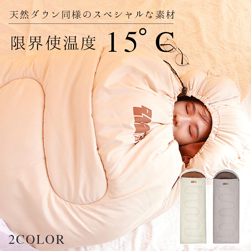 ＼クーポン配布中／寝袋 シュラフ 洗える 封筒型 収納袋付き コンパクト 連結可能 キャンプ アウトドア フード付 軽量 防災 車中泊 春秋用 暖かい 登山 災害用 春 秋 冬 送料無料