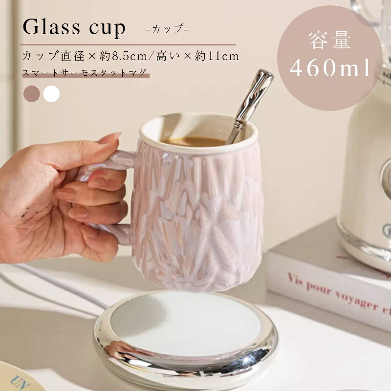 ＼クーポン配布中／陶器のカップ 大容量 460ml オフィス サーモスタットコースター 家庭用 コーヒー マグ おしゃれ 大人気 家庭用 送料無料