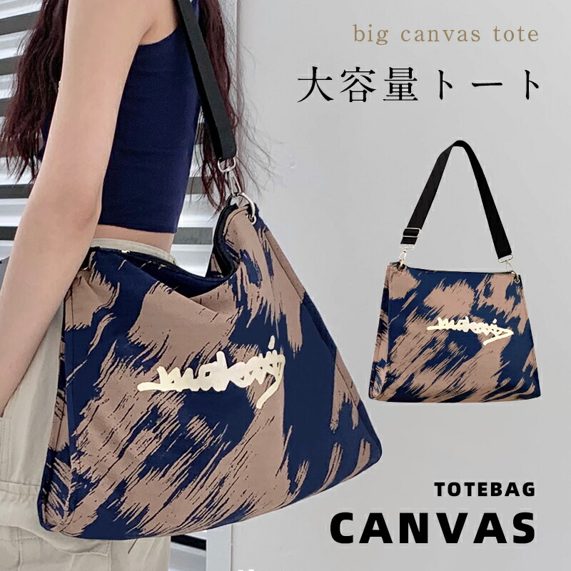 ＼クーポン配布中／オリジナルデザイントートバッグ 高品質キャンバスバッグ キャンバス バックバッグ かごバッグ ショルダーバッグ 大容量 仕事用 軽量 肩掛け 単肩バッグ 通勤 多機能 通学 ママバッグ 母の日のプレゼント
