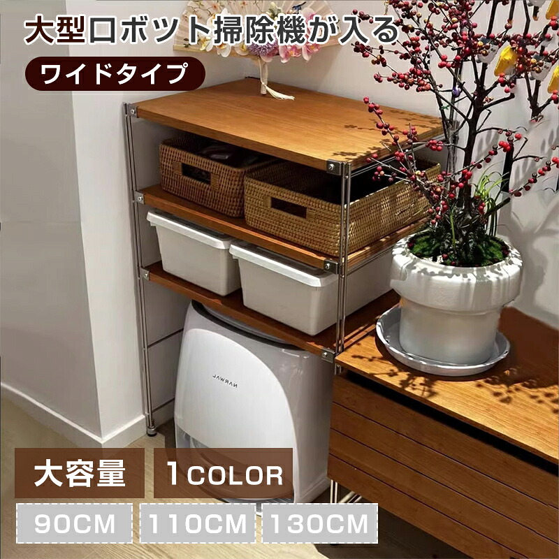 ロボット掃除機収納ボックス 掃除ロボット収納 収納ボックス ケーブルボックス ルンバ 収納 ルンバ 基地 自動ゴミ収集機付き機種対応 木製 充電スポット スリム