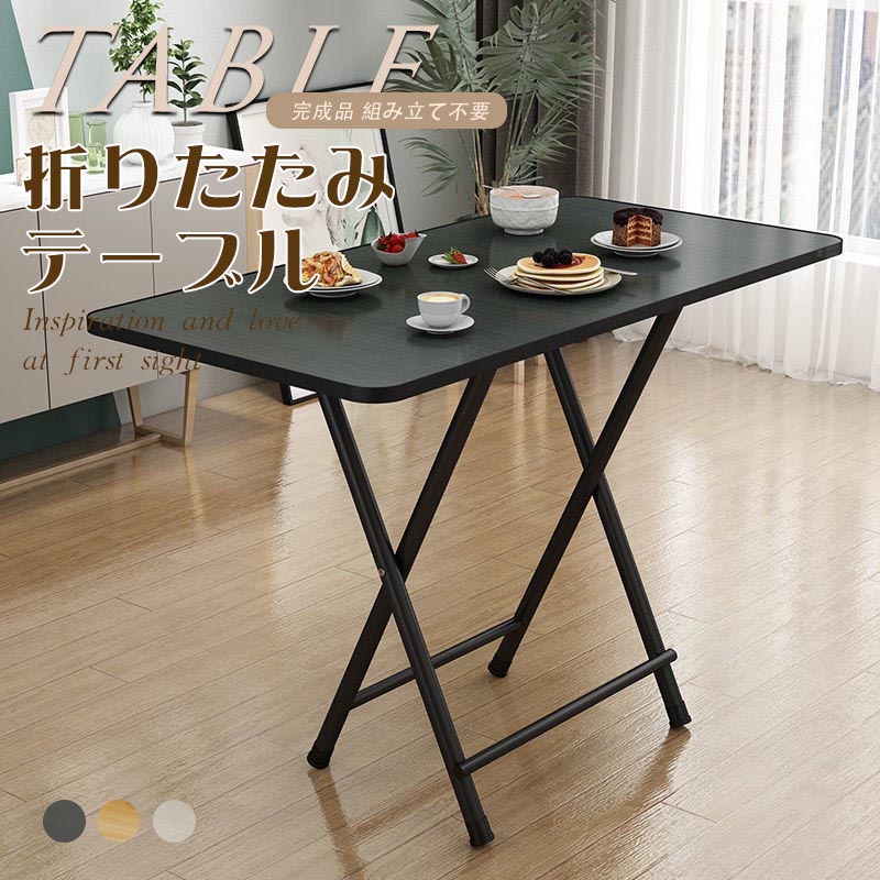 ＼クーポン配布中／折り畳みテーブル 折りたたみテーブル おしゃれ デスク テーブル 折りたたみ 簡易テーブル コンパクト サイドテーブル センターテーブル 完成品 折れ脚テーブル カフェテーブル 折りたたみ 省スペース 在宅ワーク 6,810円