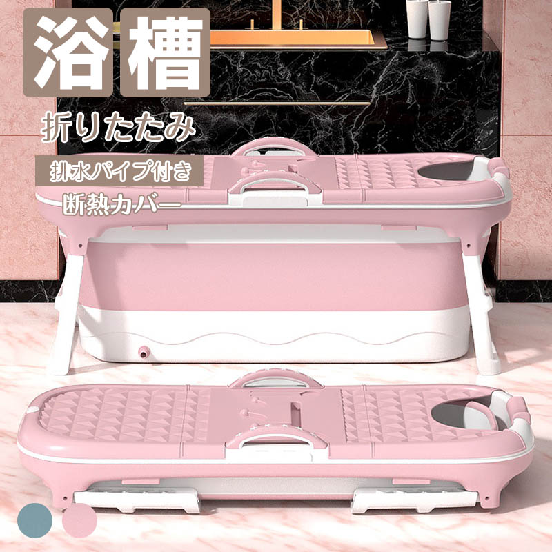 ＼クーポン配布中／バスタブ 浴槽 折りたたみ ポータブルバスタブ 組立不要 保温 大人 子供 水遊び 簡易風呂 バスタブ 風呂バケッツ 折り畳み 家庭用浴槽 コンパクト 入浴 シャワー 持運び便利 子供 SPA 水風呂 災害 アウトドア