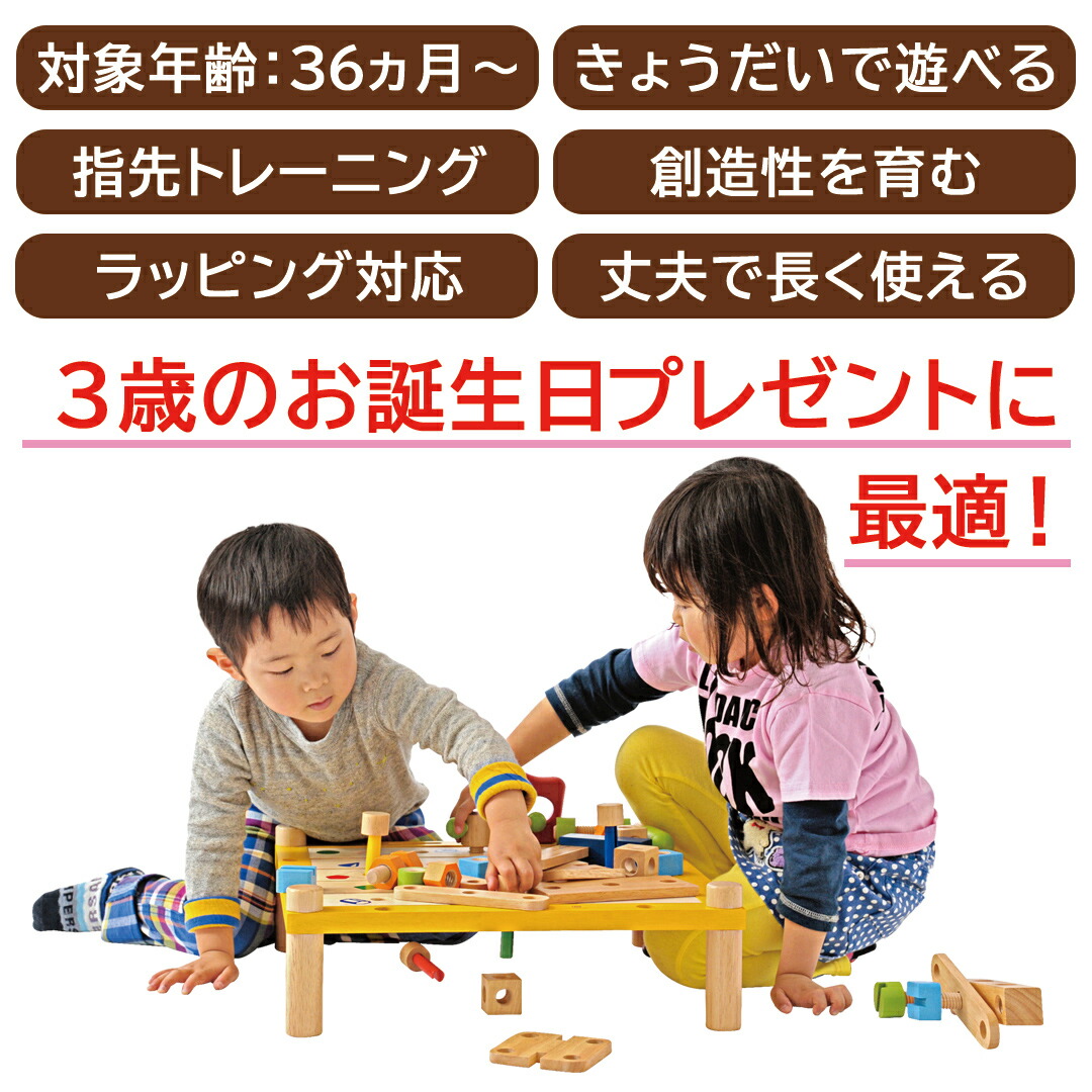 人気急上昇 アイムトイ カーペンターテーブル 知育玩具 木製 大工さんごっこ 木のおもちゃ 玩具 36か月から 誕生日プレゼント 室内遊び おもちゃ 子ども 子供 キッズ 孫への贈り物 3歳 4歳 5歳 子供の日 プレゼント 赤ちゃん 出産祝い 知育 発達 ギフト ラッピング対応 人気急上昇 アイムトイ カーペンターテーブル 知育玩具 木製 大工さんごっこ 木のおもちゃ 玩具 36か月から 誕生日プレゼント 室内遊び おもちゃ 子ども 子供 キッズ 孫への贈り物 3歳 4歳 5歳 子供の日 プレゼント 赤ちゃん 出産祝い 知育 発達 ギフト ラッピング対応
