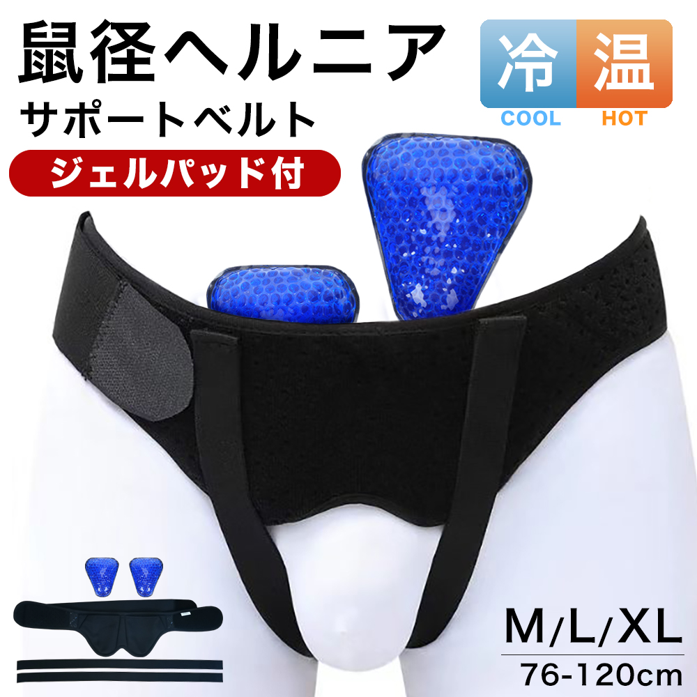 楽天市場】脱腸サポーター 腸あんしん【送料無料】脱腸の矯正が手軽に