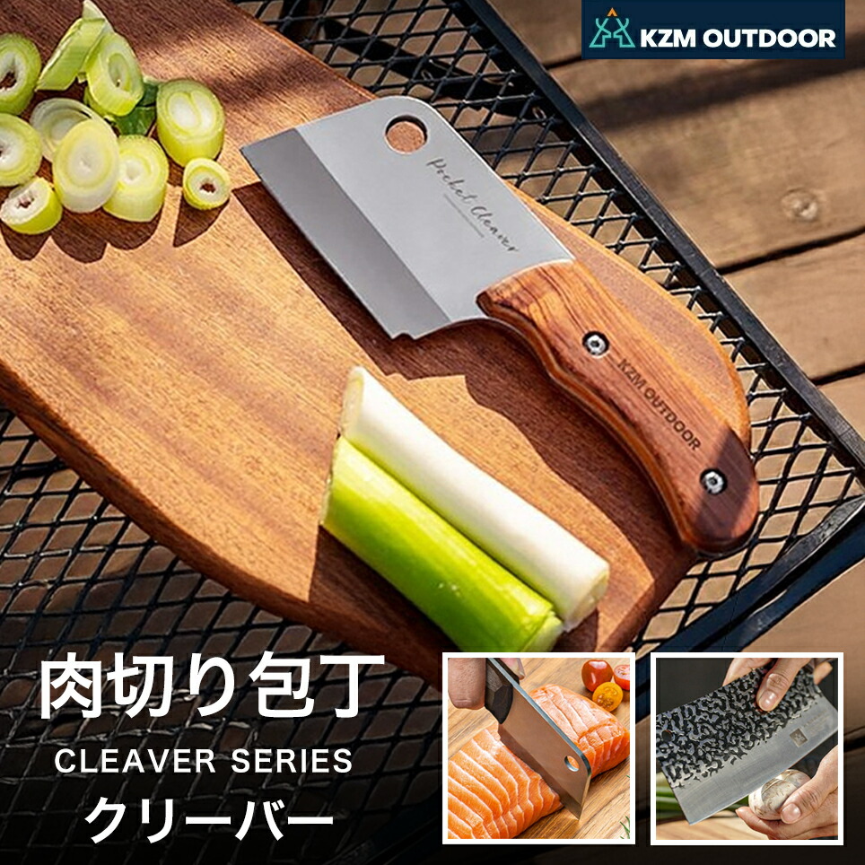 KZM OUTDOOR 携帯包丁 持ち運び ナイフ 中華包丁 クッキングツール キャンプ アウトドア コンパクト ケース付き 持ち運び ツール ソロ キャンプ 安全 カバー 調理 おしゃれ かわいい シンプル ポケットクリーバー フィールフドクリーバー マスタークリーバー 4,698円