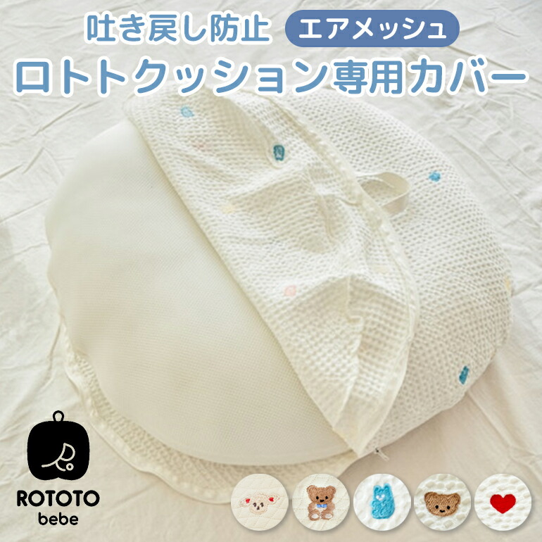 楽天市場】【クーポンで10%OFF】 ROTOTObebe 吐き戻し防止