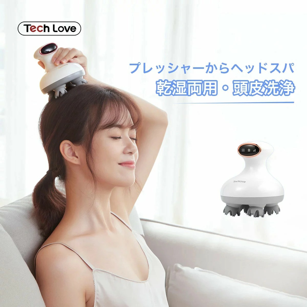 激安商品 Tech Love 頭皮マッサージ ヘッド マッサージ機 頭皮 乾燥 フケ 対策 疲労 家電 首 肩 顔 手 全身 ケア 自粛 ギフト 誕生日  シャワー 電動 自宅 頭 マッサージ マッサージ器 振動 男女兼用 健康グッズ プレゼント 実用的