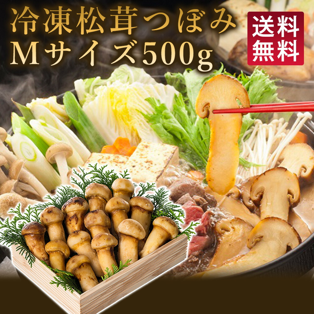 限定品 松茸 中国産 つぼみ 松茸 ホール Sサイズ 1kg 冷凍松茸 急速冷凍 マツタケ 特選品 土瓶蒸し 松茸ごはん 茶碗蒸し すき焼き 送料無料 特別価格 Seer Com Mx