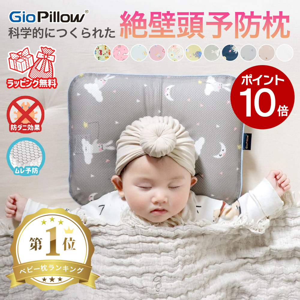 赤ちゃん 枕 矯正 頭の形 絶壁 向き癖 ドーナツ枕 傾斜 ベビー枕 新生児 通販