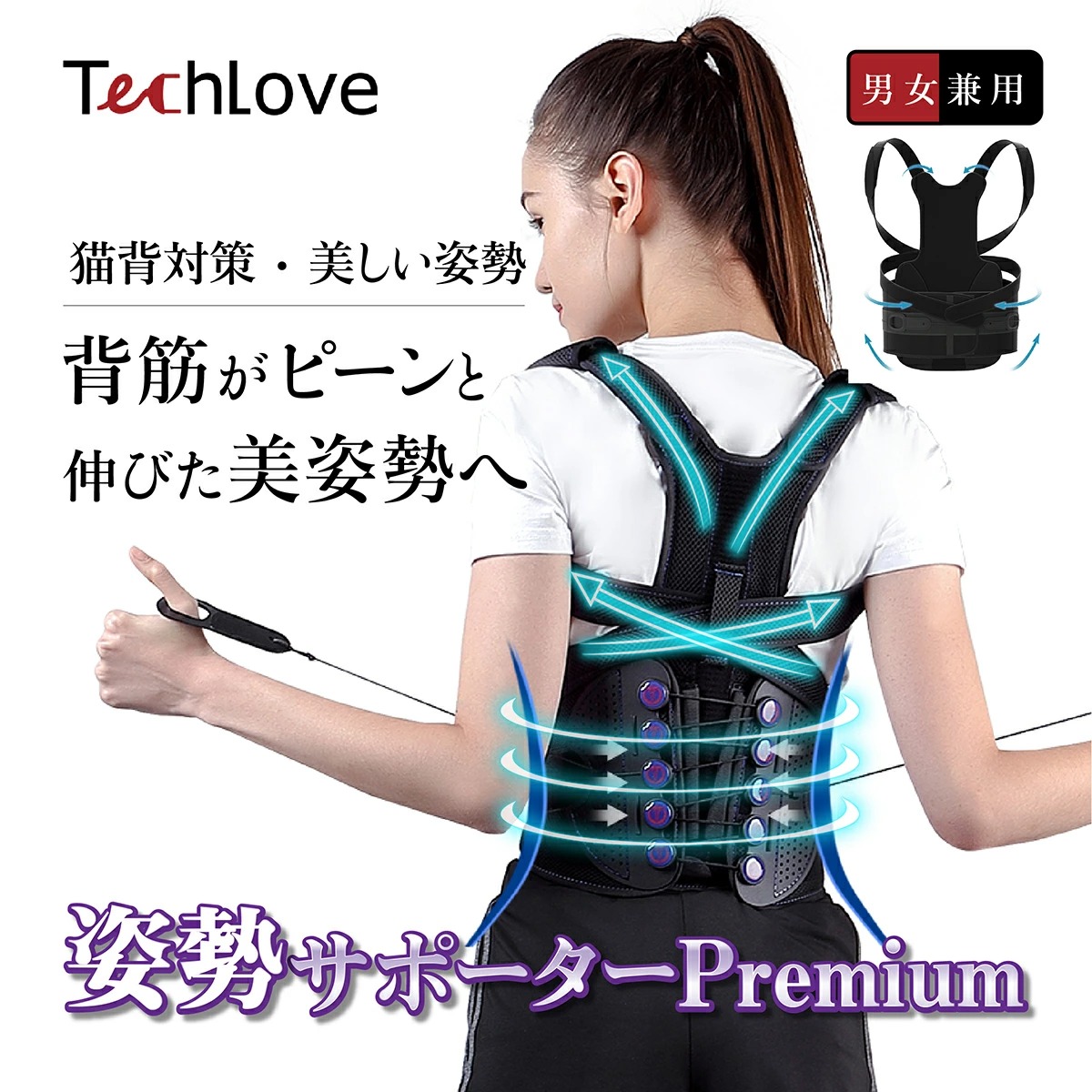 Tech Love 姿勢矯正 S M L サイズ 猫背矯正 ストレッチ 姿勢矯正 グッズ 巻き 肩 サポーター ねこぜ 矯正 メンズ レディース 子ども 姿勢が良くなる ベルト 猫背 姿勢矯正ベルト ダブル調節 巻き肩 腰 ダブル矯正 Umu Ac Ug