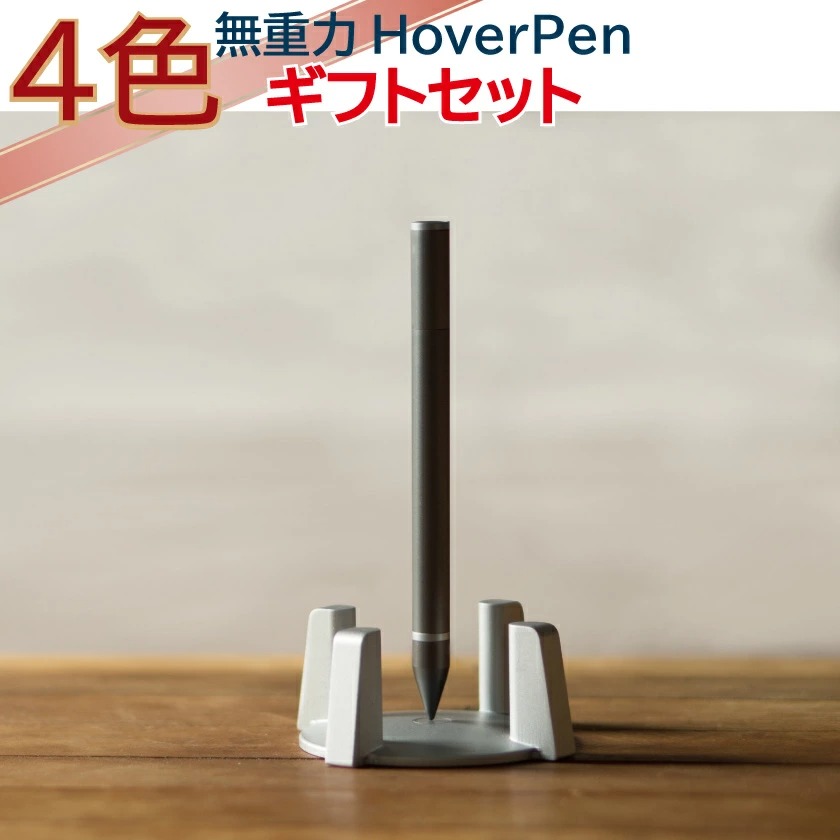 ギフト Hover Pen ホバーペン 無重力自立ペン 機能美ペン 文具 文房具 筆記用具 ペン 自立 スタイリッシュ シンプル 高級感 遊び心 ユニーク アイデア雑貨 おしゃれ オシャレ お洒落 Fmcholollan Org Mx