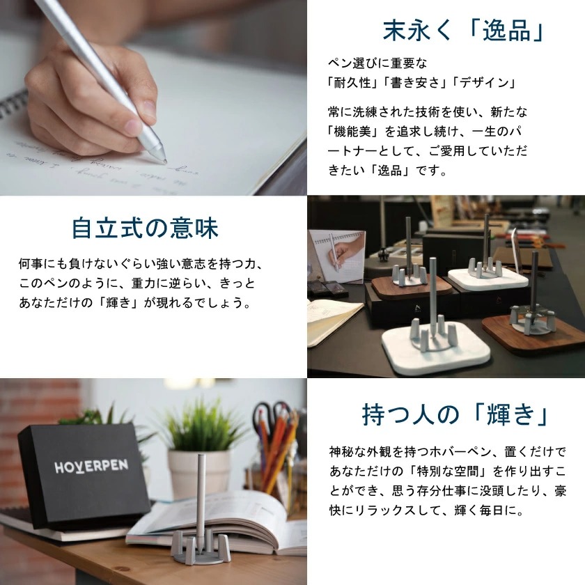 ギフト Hover Pen ホバーペン 無重力自立ペン 機能美ペン 文具 文房具 筆記用具 ペン 自立 スタイリッシュ シンプル 高級感 遊び心 ユニーク アイデア雑貨 おしゃれ オシャレ お洒落 Espacesantefamille Be