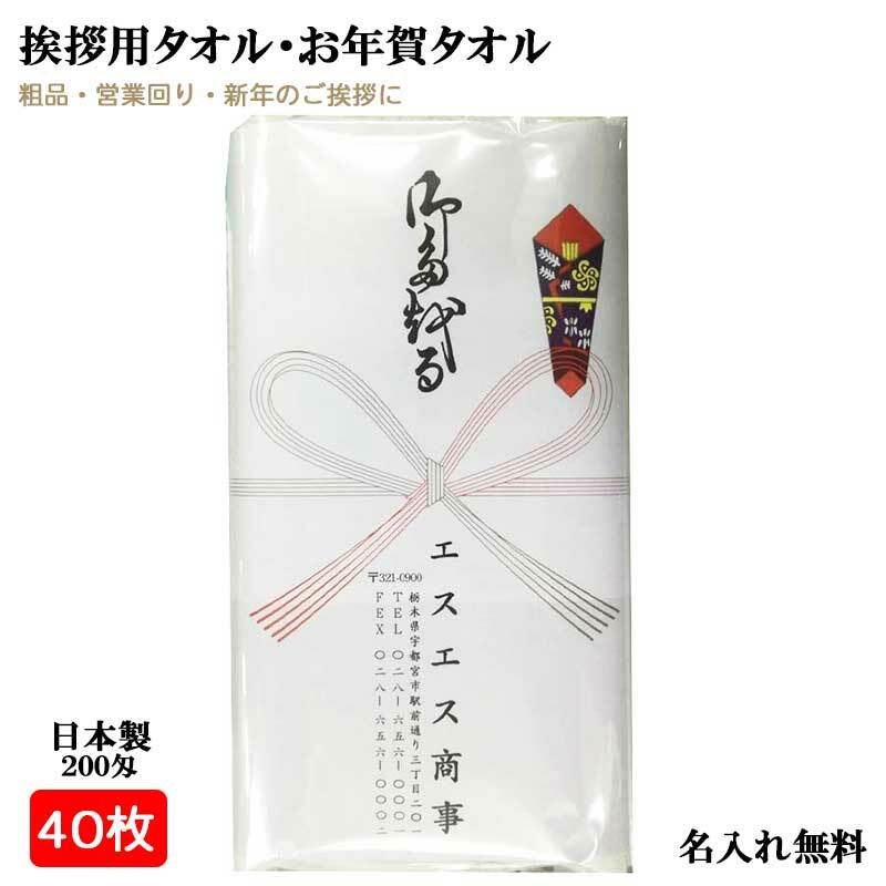年賀西洋手ぬぐい 粗品西洋手ぬぐい 御西洋手ぬぐい 熨斗名入れ 差し上げ物西洋手ぬぐい 200匁 22匁 240匁 選べる質量 本数