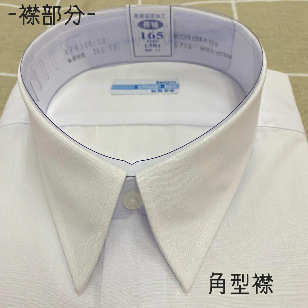 スクール Yシャツ A体 形態安定加工 ホワイト 男子 Befarm 白 長袖シャツ スクール用 防汚加工