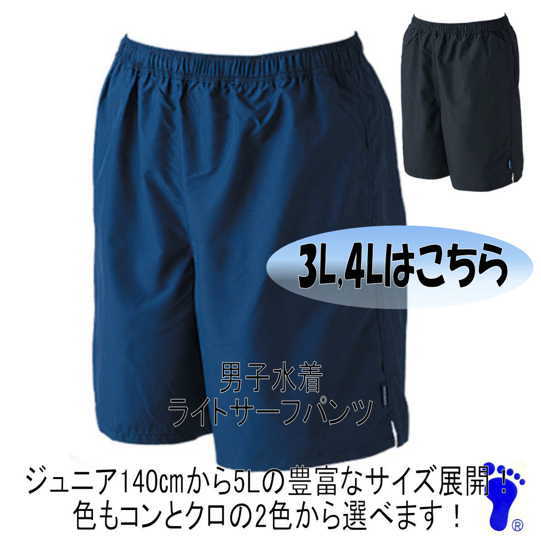 楽天市場 日本製 フットマーク スクール水着 ライトサーフパンツ 型番 男の子 ネイビー 紺 競泳型 男子 男児 男の子 小学生 中学生 高校生 大人 日本体育連盟推薦 Foot Mark サンホープ