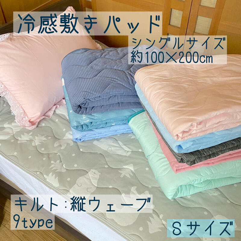 楽天市場】さわやか敷きパッド シングル 100×200cm 選べる柄 ...