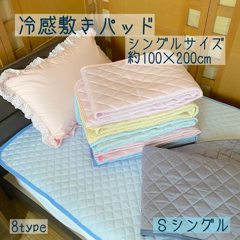 楽天市場】さわやか敷きパッド シングル 100×200cm 選べる柄 ...