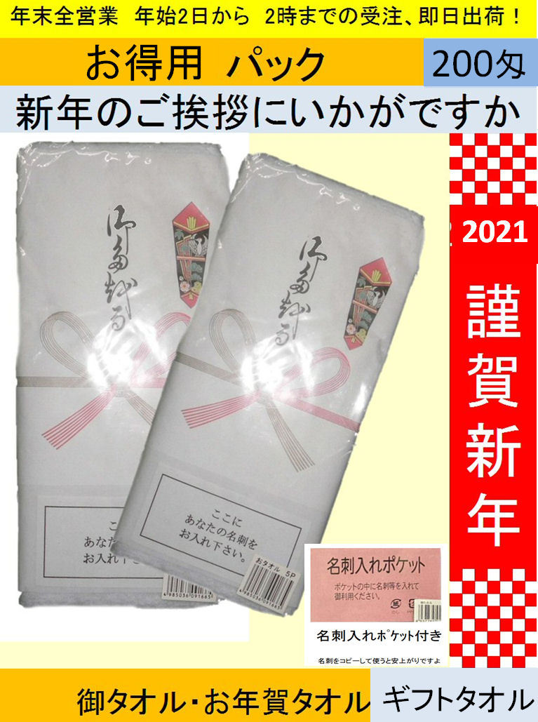 楽天市場 0枚単位 お年賀タオル のし紙付き 0枚セット 0匁 ビニール袋入り 名刺入れ付き 白タオ ２００0匁 総パイル １本ずつ のし紙付き 中国製 粗品 ご挨拶 販促用品 景品 のし巻き 御タオル サンホープ