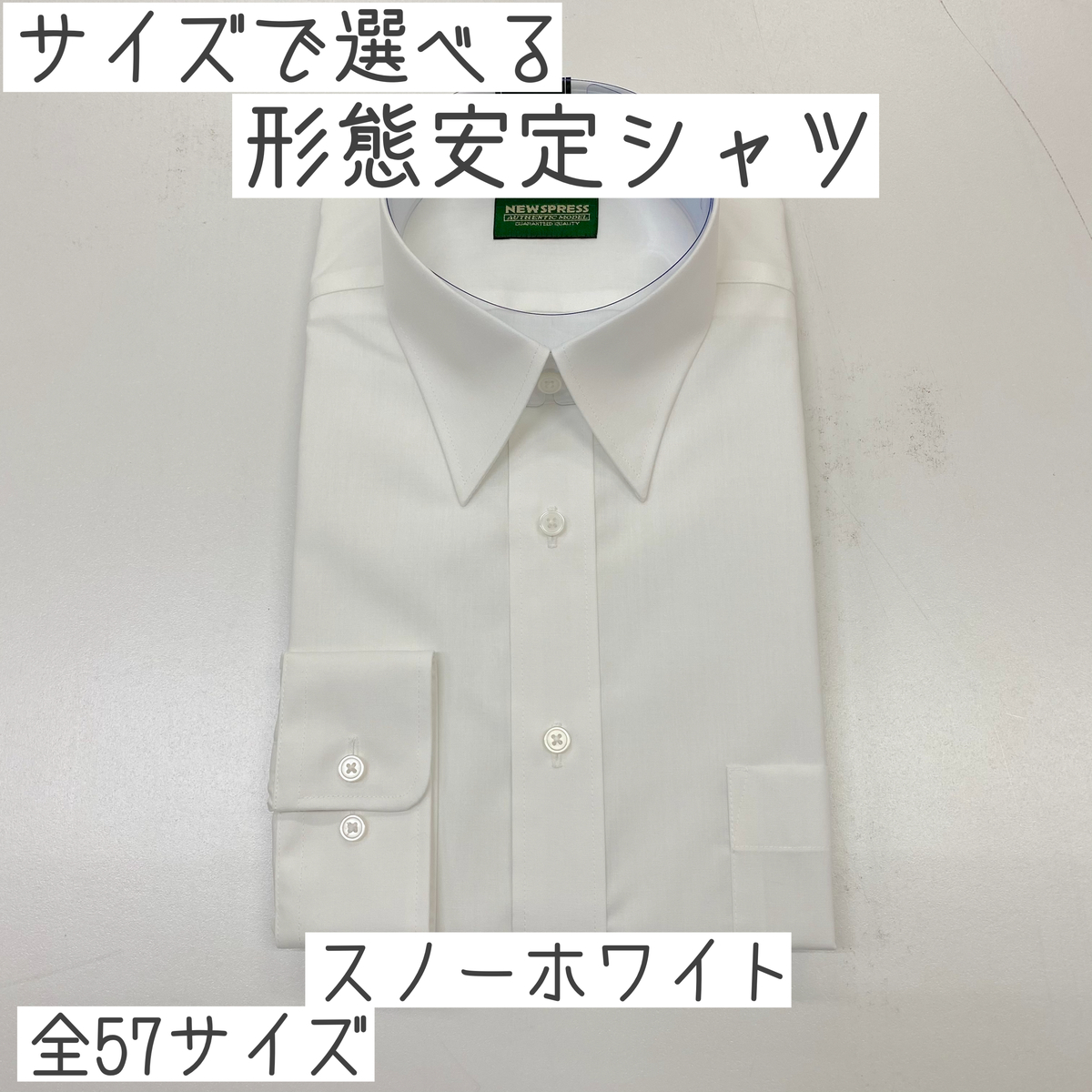 楽天市場 10 25までp15倍 サンホープ全品 紳士 白 ブロード Yシャツ 長袖 シャツ ホワイト 白 形態安定加工 防汚加工 メンズシャツ ファッション お買い得 敬老 ギフト 贈り物 ワイシャツ サンホープ